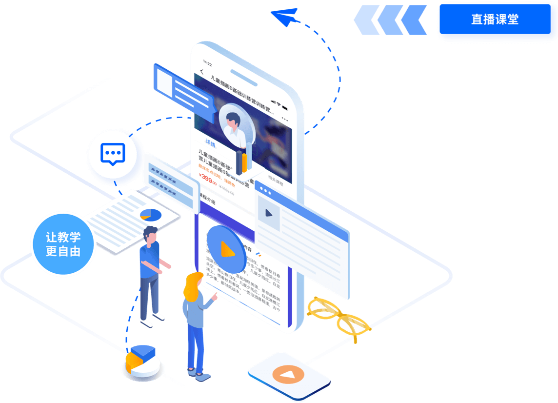 直播课堂<br/>让教学更自由