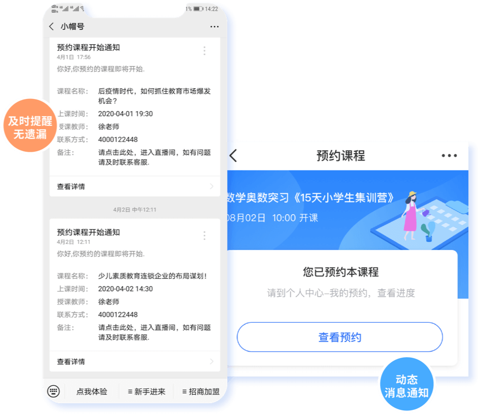 动态消息通知让学员、家长和老师配合更紧密