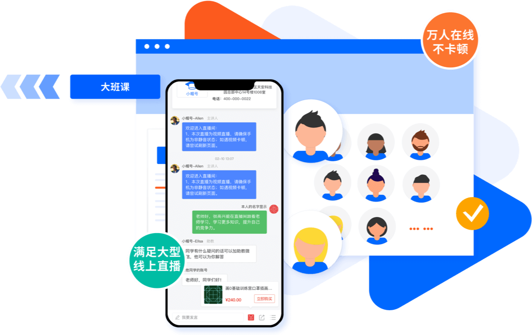 大班课：万人在线的大课堂